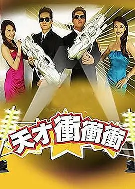 综艺免费版在线看 声音现场 海报